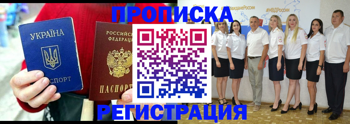 прописка ребенка в Добрянке