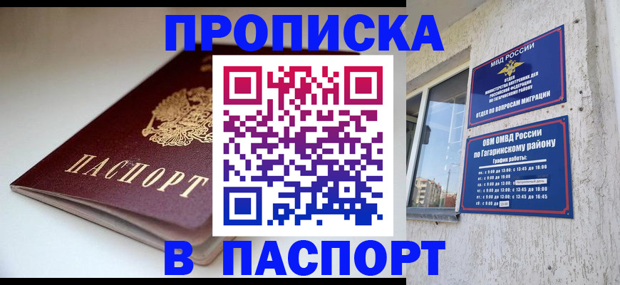 купить прописку в Добрянке